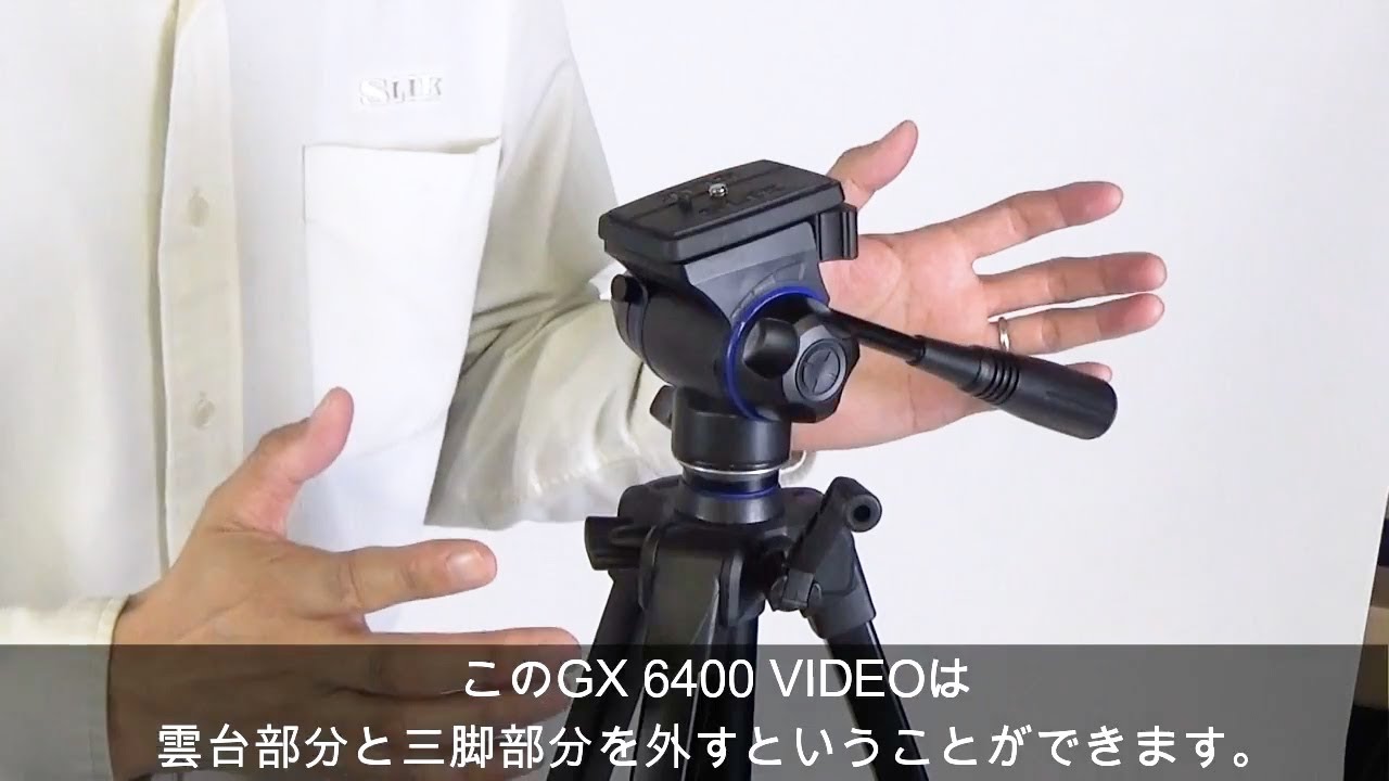 ビデオカメラに最適の三脚「SLIK GX6400 VIDEO」徹底レビュー！ 主要機種との接続画像も Rentio PRESS[レンティオプレス]