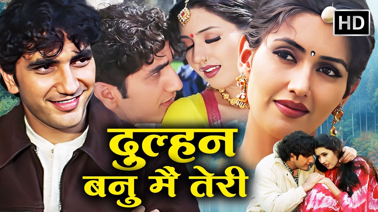 90s की दिल छू लेने वाली लव स्टोरी - Dulhan Banu Mein Teri | फराज़ खान & दीप्ति भटनागर | HD Movie