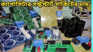 Know the connection and price of capacitor, soft start circuit || Full wave Power supply board pr... screenshot 2
