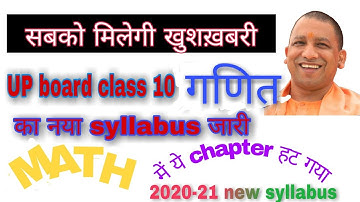 New syllabus up board class 10 Math 2020-21| up Reduced syllabus for Hindi 2020-21 | High school