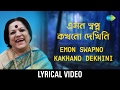 Emon swapno kakhono dekhini lyrical       haimanti sukla