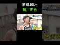 【2025熊日30キロロードレース】鶴川正也が21年ぶりの県勢V！西村美月が大会新記録達成!熊本