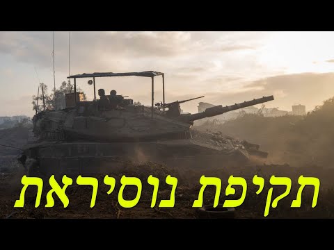 המלחמה בישראל | היום ה-192
