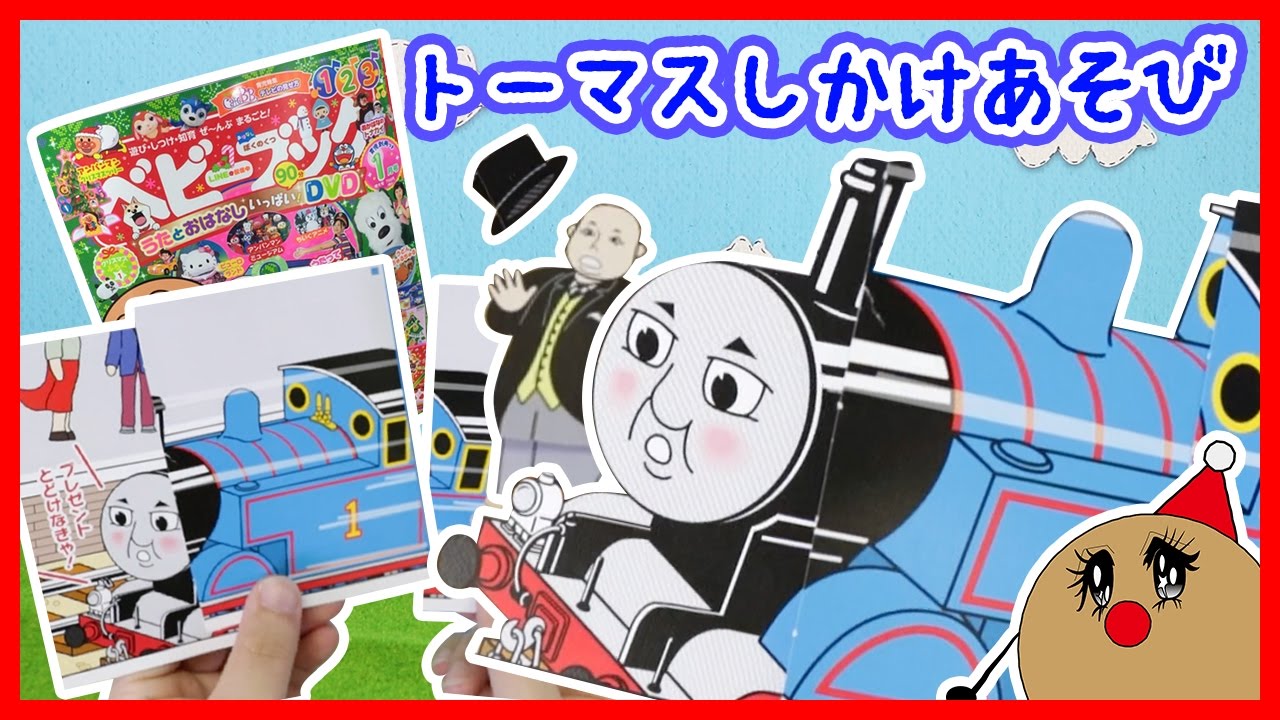 アンパンマン まとめ 知育 おもちゃ 引取限定 札幌 ディズニー　機関車トーマス 松坂屋高槻店(RF/6F | 11/25(土)は、機関車トーマス乗車無料！ その他