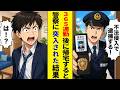 【スカッと】365連勤後に帰宅すると「不法侵入で逮捕だ!」警察が突入してきた結果【漫画】【アニメ】【2ch】