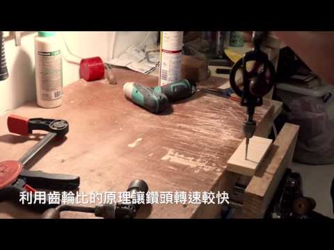 好貨木工-古早手搖鑽