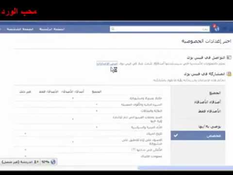 كيف تمنع ارسال رسائل اليك في الفيس بوك Mp4 Youtube