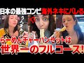 【海外の反応】らーめん＆チャーハンの最強セットがついに海外ネキに見つかってしまいました…【日本食】