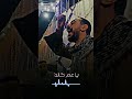 محمود السوهاجي حالات واتس حزين قولولي بس اماشيهم اذاي محمود السوهاجي حالات واتس حزين قولولي بس اماشيهم اذاي