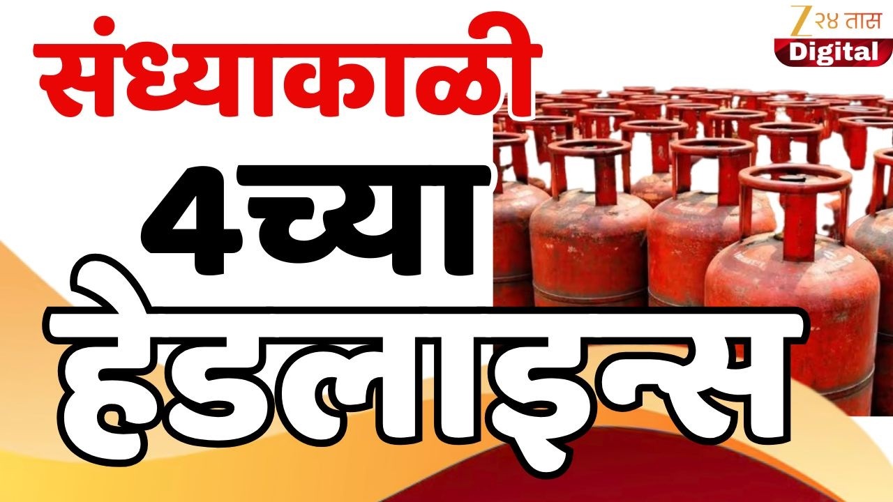 Top Headlines Today | टॉप हेडलाईन्स | 4:00 PM | 11 March 2026 | झी २४ तास | Zee24Taas
