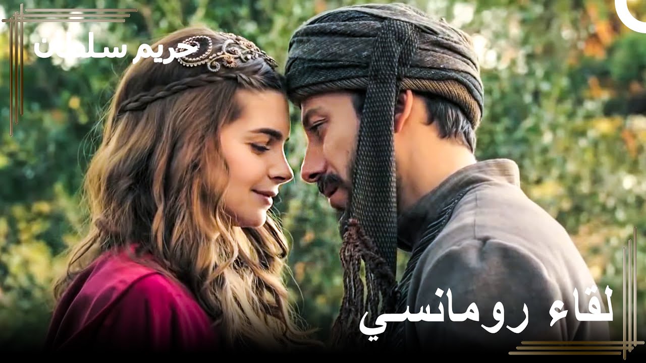 اللقاء السري بين مهرماه وتاشليجالي | حريم السلطان