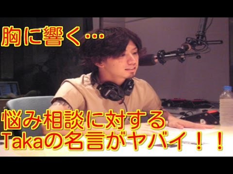 ワンオク One Ok Rock 胸に響く Takaの名言がヤバイ 高校生の悩みに熱く答える Youtube