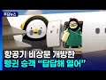기내식 교체만 10번 앞좌석에 발길질 황당한 진상 승객 실시간 녹화 영상 EP 402 ENG JPN 기내식 교체만 10번 앞좌석에 발길질 황당한 진상 승객 실시간 녹화 영상 EP 402 ENG JPN