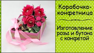 Конфетница своими руками. Мастер-класс по розе и бутону с конфетой.