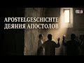 Молитва перед лицом угроз - Деян. 4 | Библейский час 01.10.2025