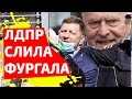 Стало известно кто займет Место ФУРГАЛА