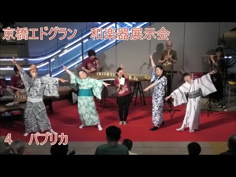 「パプリカ」　2023年京橋エドグラン和楽器展示会　アニソン民謡ライブ盆踊らーと踊ろう４