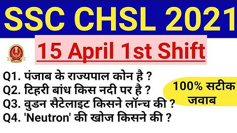 CHSL Paper Analysis| Today SSC CHSL 1 Shift exam 2021 Answer Key | 15 April 2021 1 Shift CHSL Exam