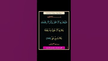 سورة البقرة - سورة 02 - اية (268)
