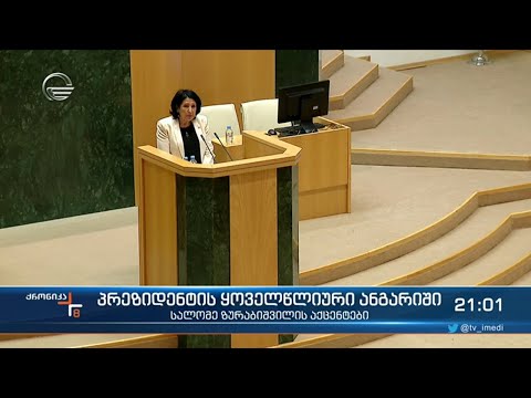 კანონმდებლებმა პრეზიდენტს მოუსმინეს