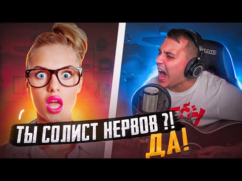 ГИТАРИСТ в ЧАТРУЛЕТКЕ | ПРИТВОРИЛСЯ СОЛИСТОМ ИЗВЕСТНОЙ РОК ГРУППЫ | РЕАКЦИЯ ДЕВУШЕК НА ЭТО !