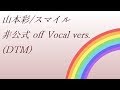 山本彩 Rainbow 08.スマイル off Vocal vers (DTM)