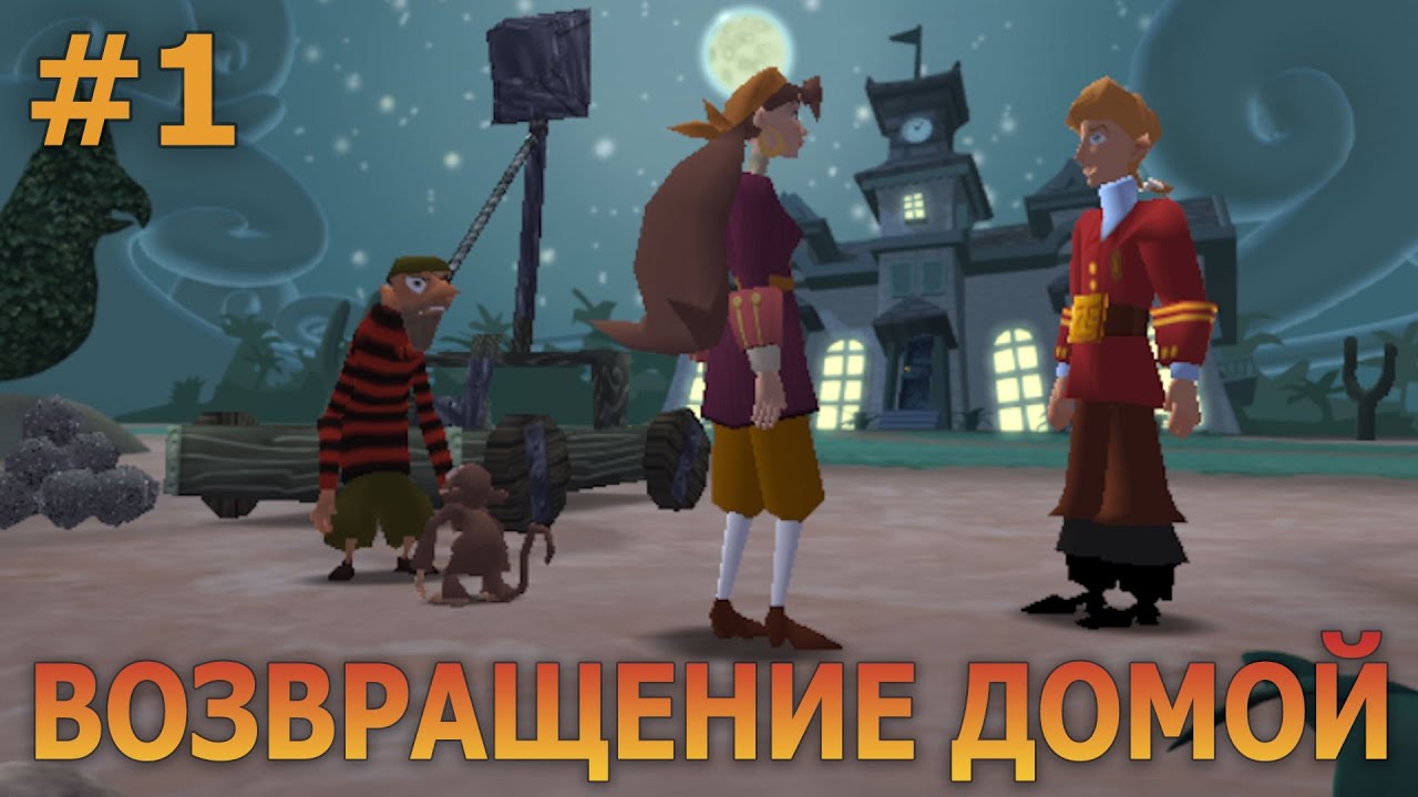 Monkey island прохождение