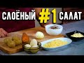 Классический салат Мимоза с сайрой и сыром