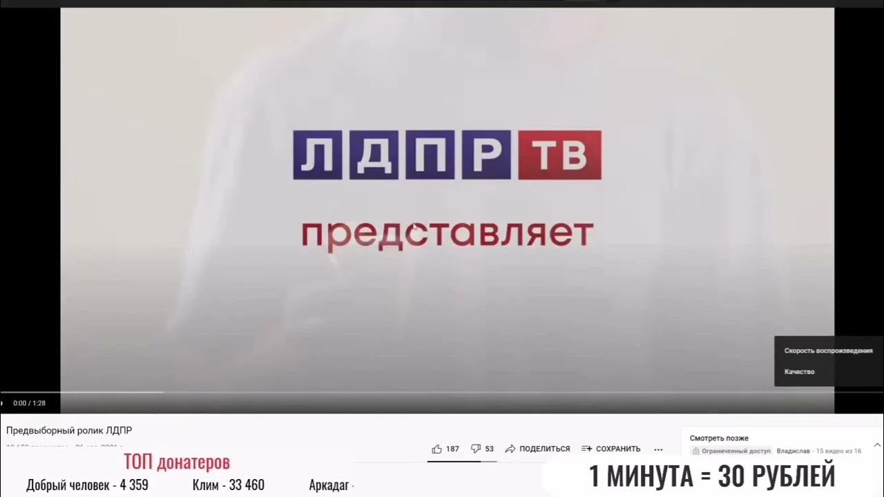 Предвыборный ролик лдпр. Предвыборный ролик. предвыборный ролик лдпр 2018.
