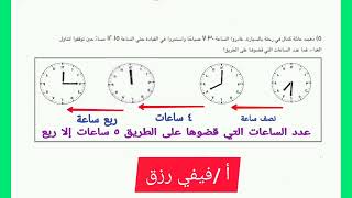 الصف الثالث الابتدائي الترم الثاني نافذة رياضيات الدرس رقم (١١٥) أ / فيفي رزق