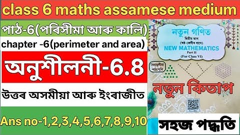 Class 6 maths chapter 6 part 2 . N6T7V2 R4E4R5. Class 6 maths ex 6.8 ans assames medium. Class 6 6.8