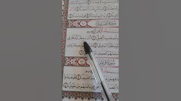 #اكسبلور #المصحف #القارئ سورة الفيل