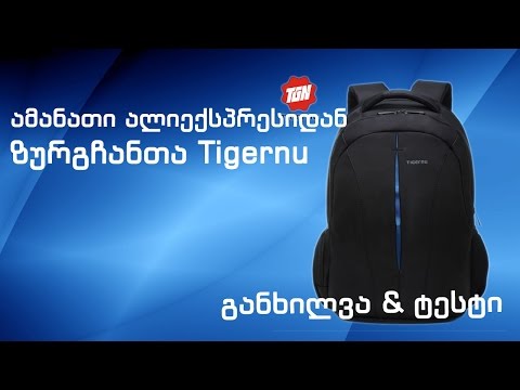 ზურგჩანთა Tigernu T-B3105A ამანათი ალიექსპრესიდან