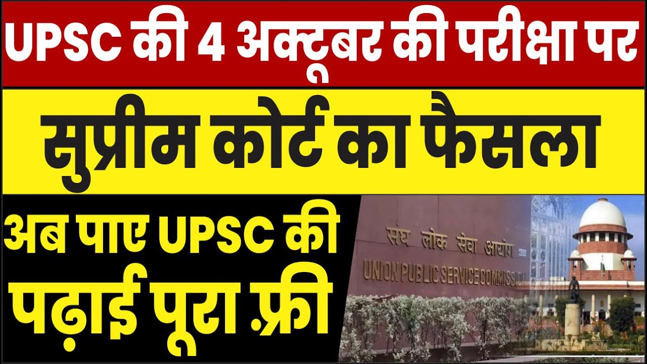 UPSC Exam Update 2020 and free class Announcement