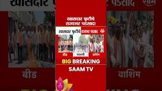 ठाकरे गटातील बंडखोरीनंतर राज्यभर संताप! | UBT Protest | Uddhav Thackeray
