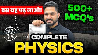 Complete Class 12 Physics MCQ | 500 + MCQ | 16 Marks पक्के !