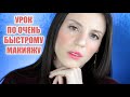 Урок по макияжу на каждый день с акцентом на губы | VIVIENNE SABO, STELLARY, LAMEL, ZOEVA, SHISEIDO