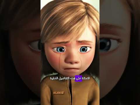 ديزني بالعربي ديزني بالعربي ديزني بالمصري ديزني Insideout سوراقين قلبا و قالبا أفلام