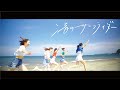 【MUSIC VIDEO】マジカル・パンチライン「渚のサーフライダー」
