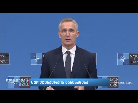 სტოლტენბერგის განცხადება