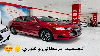 BYD بي واي دي كين برو 2021 فل كامل تنافس كامري اكورد التيما سوناتا ماليبو كي 5