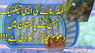 How to Make Flower Pot | Gamla Banane ka tarika | Flower Pot In Pakistan | Gamla | Pot