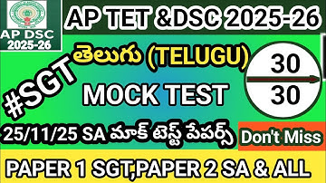 25/11/2025 MOCK TEST AP TET 2025|TELUGU తెలుగు ||MOCK TEST FOR SA PAPER 2|SGT AND ALL IMPORTANT BITS