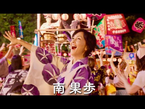 一家離散目前の豪邸が狂喜乱舞の縁日の境内状態に！映画『脳天パラダイス』特報