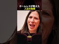 ホームレスが教えた人生の真理