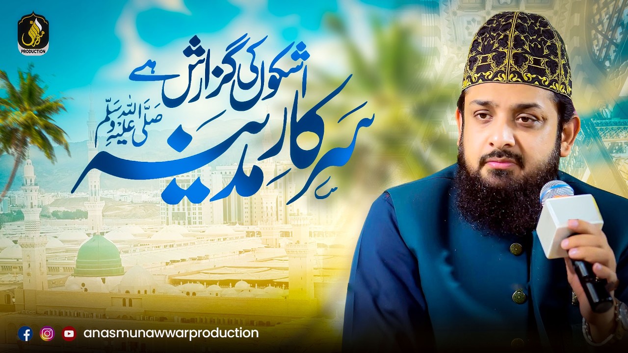 Ashkon Ki Guzarish Hai - Zohaib Ashrafi - New Naat 2026