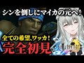 【FF10】完全初見！シンを倒す方法を探しにマイカの元へ！【ファイナルファンタジーX】