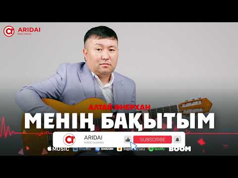 Алтай Өнерхан - Менің Бақытым