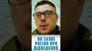 🆘Увага: Фейк Росіян Про Відступ На Крим! Не Купуйтеся На Російське Іпсо Та Дезінформацію‼️ #Іпсо