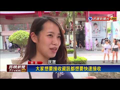 排499的人要哭了？中華電信469吃到飽延長－民視新聞